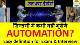 Automation kya hota hai  What is automation in hindiAutomation meaning Introduction to Automation [upl. by Racso]