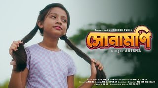 Chotto Sonamoni  ছোট্ট সোনামণি  Chotoder Mojar Chora Gaan  মজার ছড়া গান  Prince Tuhin  2024 [upl. by Inwat]