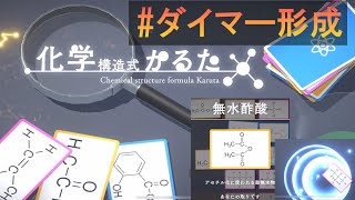 有機ゲー化学構造式のカルタ楽しいけどむず過ぎ化学構造式カルタ [upl. by Ailelc]