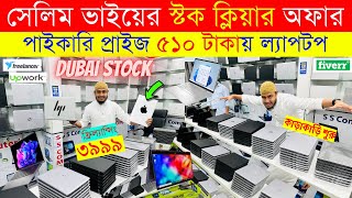 Used Laptop Price In BD 🔥 Used Laptop Price In Bangladesh 2024 🔥 Laptop Price In BD 🔥 Used Laptop [upl. by Virge]