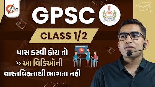 GPSC CLASS 1 2 Exam Strategy  GPSC CLASS 1 2 માટે પરીક્ષા માટે ક્યા પુસ્તકો વાંચવા  GPSC 202526 [upl. by Yecniuq]