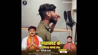 Treser PawanSingh Chunawi Song Pabandi Raja Pawan singh karakat aail bade New Viral short Video [upl. by Thora]