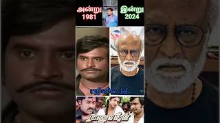 Ranuva Veeran Tamil movie actors👌then and now😘rajinikanth😘malligai poo songs ❤️MSV songs 😘 [upl. by Bastien11]