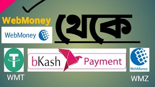 WebMoney To BKash [upl. by Calla]