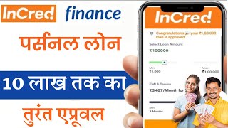 InCred 🔥 offers Personal Loans Ranging 📲 from ₹3 lakhs to ₹10 lakhs  Personal Loan online [upl. by Seow186]