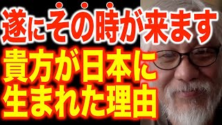 【削除覚悟】日本人に秘められた驚愕の能力がヤバイ生まれた理由と使命・覚醒の狼煙が上がります [upl. by Oj870]