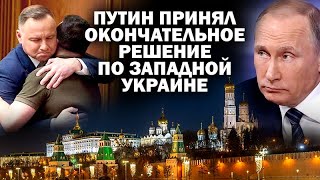 Путин принял окончательное решение по Западной Украине  ЗАУГЛОМ АНДРЕЙУГЛАНОВ [upl. by Eldrid207]