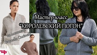 Новый Мастер класс 2 в 1 по мотивам новинок Брунелло КучинеллиБомбер и джемпер на лето [upl. by Yraeht689]