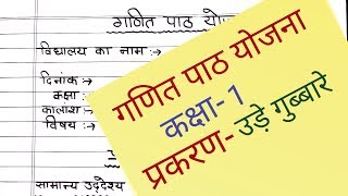 math lesson plan for class 1st उडे़ गुब्बारे [upl. by Farl]