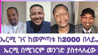 ኤርሚ ገና ከመምጣቱ ከ2000 በላይarimas abeb  abele abuna  aman shalom  dagi  melos  dani  faithline [upl. by Nelson]