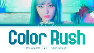 Ryu Sujeong 류수정 – Color Rush Color Rush OST Lyrics가사 HanRomEng [upl. by Wallinga]