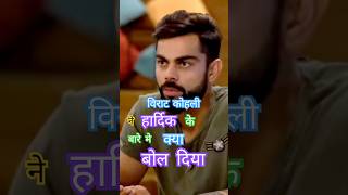 Kohli’s Shocking Comments on Hardik Pandya hardikpandya [upl. by Bohlin]