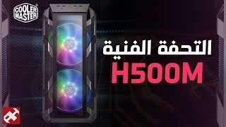 التحفة الفنية  MasterCase H500M [upl. by Rhee]