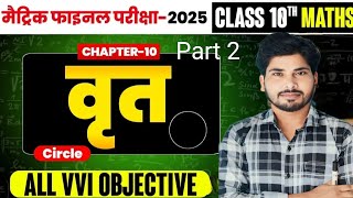 Class 10th NCERT Math chapter 10th objective test live 💪🔥circle [upl. by Zeuqram785]