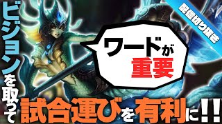 【LoL解説】ワードをうまく配置してビジョンを積極的に取ろう！【ナミ】 [upl. by Cesaria764]