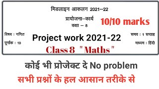 project work ।prayojana kary class 8 maths । project work class 8ganit 202122।प्रयोजना कार्य [upl. by Ssor]