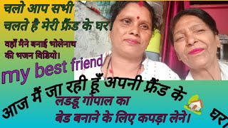 मैं कल गई अपनी फ्रैंड के घर my best friend । mahi vlog [upl. by Yelyab]