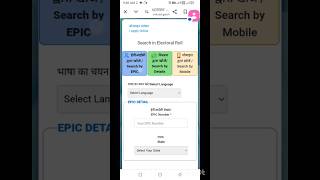 Mobile se voting list kaise check kare shorts [upl. by Gati54]