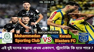 ISL 202425 এর Mohammedan Sporting Club vs Kerala Blasters FC Match Preview 😍🔥 [upl. by Trebeh]