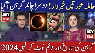 Chand Grahan 2024 Starting and Ending Time in Pakistan  Lunar Eclipse September 2024 In Pakistan [upl. by Oglesby]