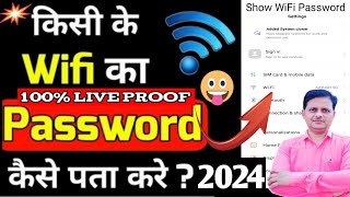 WiFi Ka Password Kaise Pata Kare  WiFi Hack Kaise Kare 2024  How to Hack Wifi Password [upl. by Odranar]