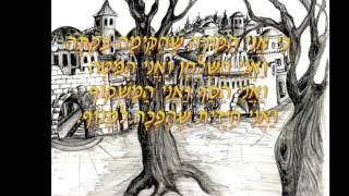 Tefillat Hailan תפילת האילן [upl. by Aiksas793]