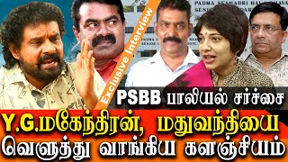 psbb rajagopalan arrest  director kalanjiyam takes on Y Gee Mahendran and Madhuvanti [upl. by Atsylak]