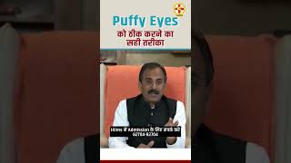 How to Reduce Puffy Eyes Naturally  Eye Care Tips  Acharya Manish ji  Shuddhi Ayurveda [upl. by Aehc]