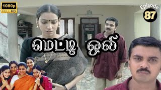 Metti Oli Mega Serial  மெட்டி ஒலி சீரியல்  Episode 87  Aug 09 2024 [upl. by Aidua785]