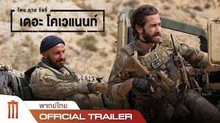 The Covenant  Official Trailer พากย์ไทย [upl. by Eyllib]