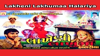 Gujarati New Song  Aarti Lakhu Maa Ni  Lakheni Lakhumaa  Gujarati Songs [upl. by Hanford]