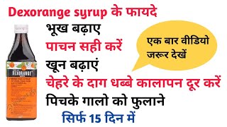 डेक्सोरेंज के फायदे और नुकसान  Dexorange peene ke kya fayde Benefit Of Dexorange Syrup In Hindi [upl. by Bidle]