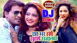 Pramod Premi सबसे हिट गाना  Raat Bhar Sanghe Sutai Sajanwa  Dj Remix [upl. by Domeniga448]