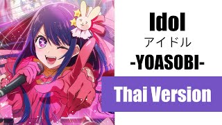 Cover Idol「アイドル」 YOASOBI【Thai Version by Soneshiner】 [upl. by Tadd]