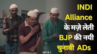 BJP Jharkhand Election Ads make fun of INDI alliance  Jharkhand Assembly Election 2024 [upl. by Mildrid]