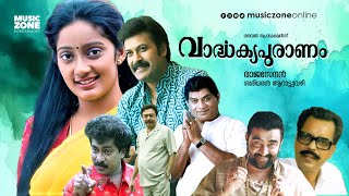 Super Hit Malayalam Comedy Full Movie  Vardhakya Puranam  Jagathy  Janardhanan  Narendra Prasad [upl. by Epuladaugairam]