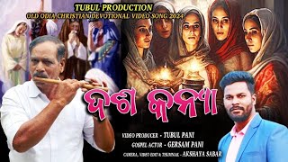 ଦଶ କନ୍ୟା  Tubul production  odiya Christian devotional HD video song 2024 [upl. by Kele]