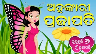 Ahankari Prajapati Tiki Raija Odia Comedy  Butterfly Comedy Prajapati Comedy [upl. by Anohsal]