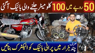 Pakistan first Electric bike with Zero charging expenses  Electric bike in Pakistan  hybrid bike [upl. by Nnylirak]