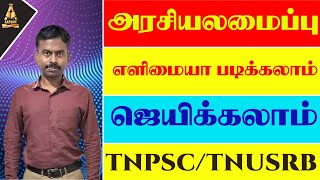 அரசியலமைப்பு எளிமையா படிக்கலாம் ஜெயிக்கலாம்  TNPSC TNUSRB indianpolitics tnusrb [upl. by Sibyl]