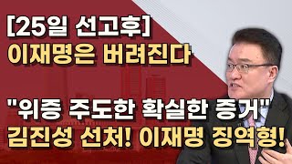 절대 반성없는 이재명 위증협박 위증녹취는 빼박증거 엄한 판결로 확실하게 보낸다 [upl. by Pournaras611]