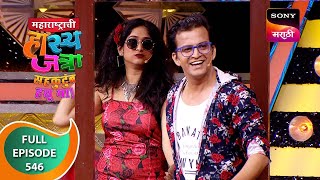 Maharashtrachi HasyaJatra  महाराष्ट्राची हास्यजत्रा  Ep 546  Full Episode  9 Dec 2023 [upl. by Arabella87]