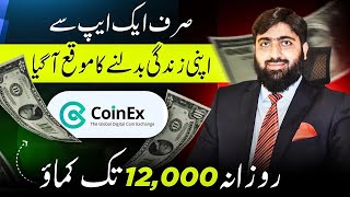 Complete SignUp Guide  Earn Upto 12000 PKR Daily Earn Money Online in Pakistan with CoinEX [upl. by Luoar150]