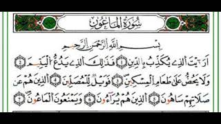 سورة الماعون رواية ورش Surat al maaûn riwayat warch [upl. by Cerelia]