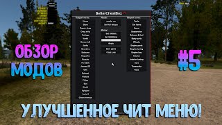 Улучшенное Чит Меню  BetterCheatBox  Обзор Модов 5  My Summer Car [upl. by Ilera723]