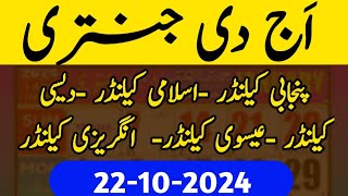 22 10 2024 today Jantri today Punjabi calendar today Islamic calendar today desi calendar [upl. by Engis]