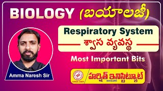 BIOLOGY  Respiratory System  శ్వాస వ్యవస్థ  Most Important Bits Explanation By AMMA NARESH SIR [upl. by Pippa]