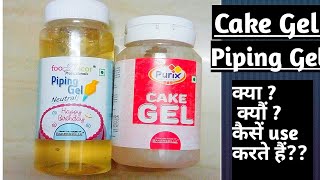 Cake gel amp Piping gel  क्या हैक्यौं use करते हैं Difference between cake gel and Neutral gel [upl. by Skelton676]