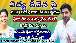 POST MATRIC SCHOLARSHIP2024విద్య దీవెన amp వసతి దీవెన Latest Update JVD Fees Reimbursementviral [upl. by Anoet]