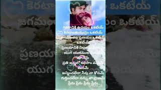 Tholi Prema  movie gaganaaniki udhayam okatey  songlyrics  SPBalu shortvideo [upl. by Dallis432]